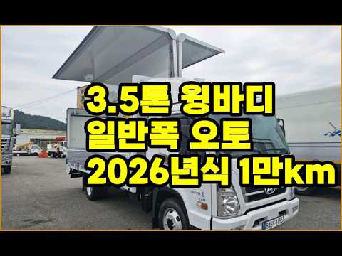 [Bok Truck] This is a genuine 3.5-ton All New Mighty wing body truck, a 2026 model with low milea...
