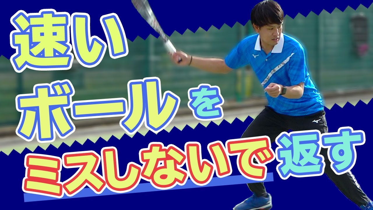 速いボールを返せない選手はこの練習をしよう！【ソフトテニス/SOFT TENNIS】