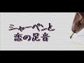 シャーペンと恋の足音
