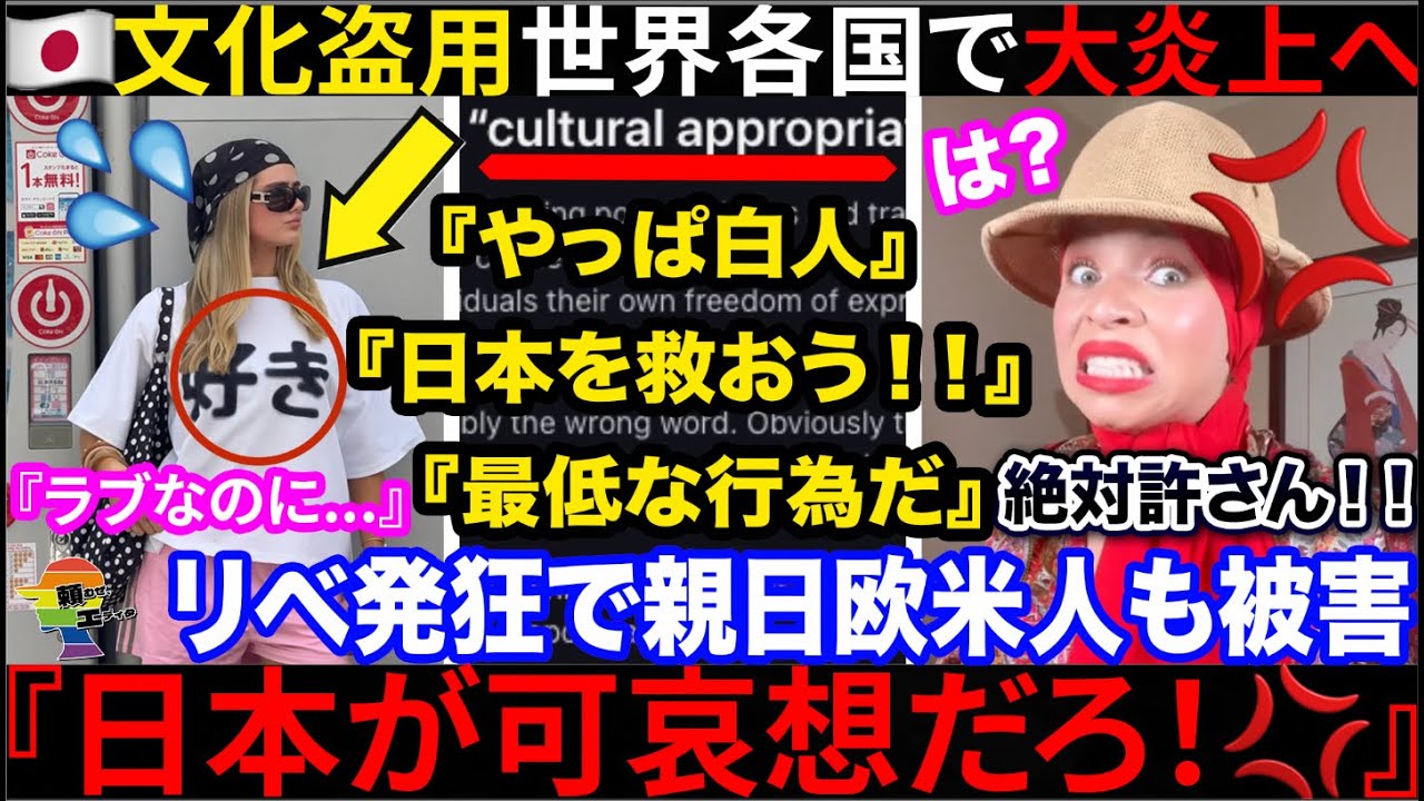 🇺🇸『外国人が着物？ふざけるな💢』🇯🇵文化、どうやら欧米人達により盗用()されていた模様