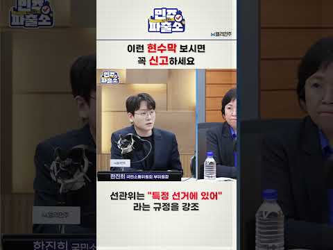 이런 현수막 보시면 신고하세요😡