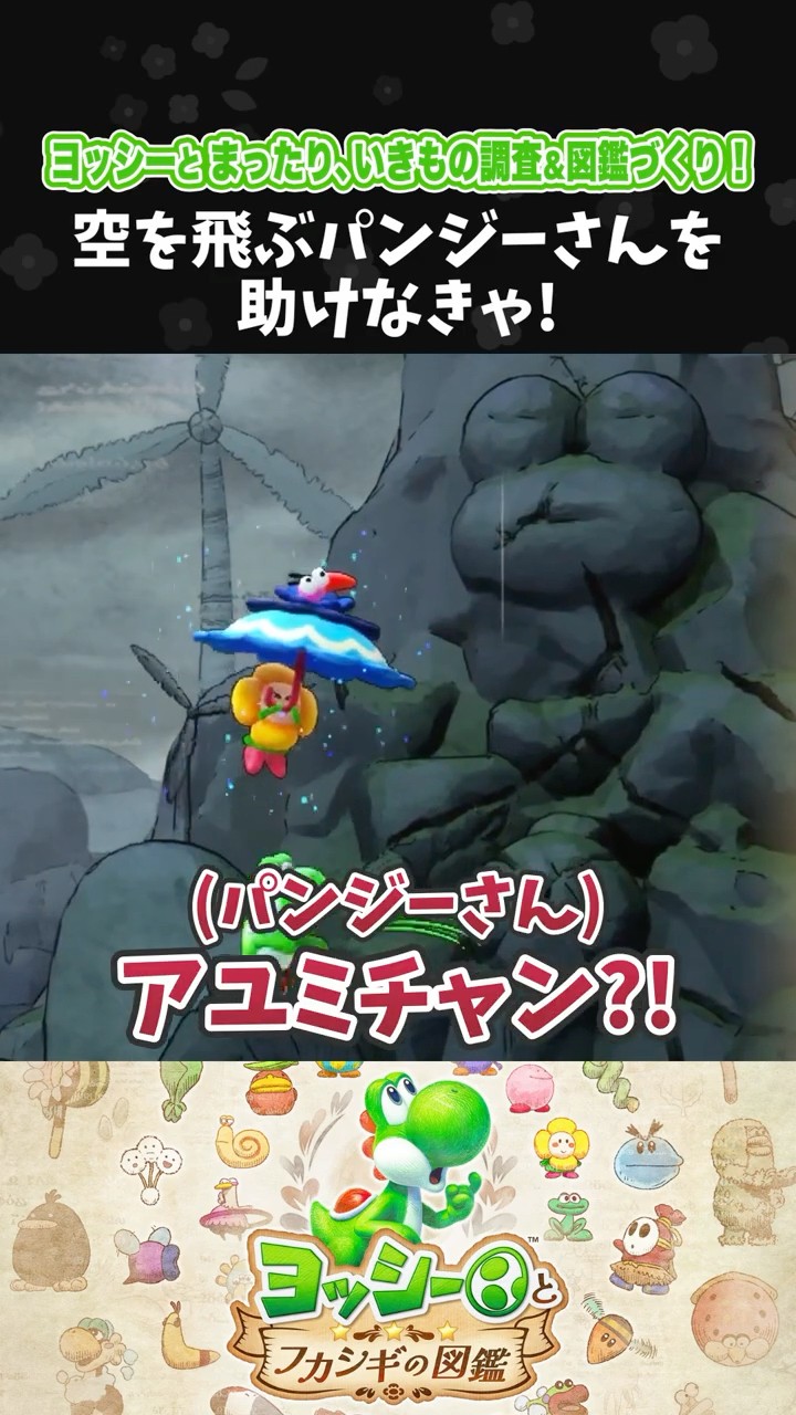 We have to save Pansy who's flying through the sky! [Yoshi and the
