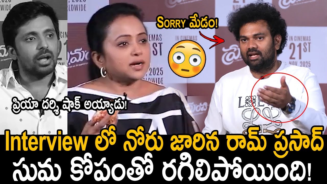 Auto Ram Prasad Tongue Slip On Anchor Suma In Premante Movie Interview | Priyadarshi | FridayCulture