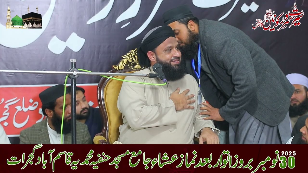 Mufti Anas younas Sb|QasimAbad|30Nov2025|سیرت سرور کونین صلی اللہ علیہ وسلم 