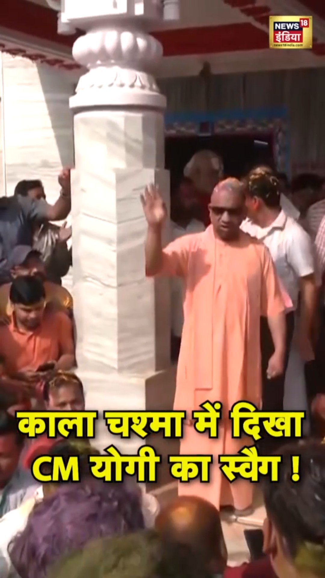 CM योगी ने खेली अनोखी होली, काला चश्मे में दिखा खास अंदाज! #CMYogi #Holi #GorakhpurHoli #FlowersHoli