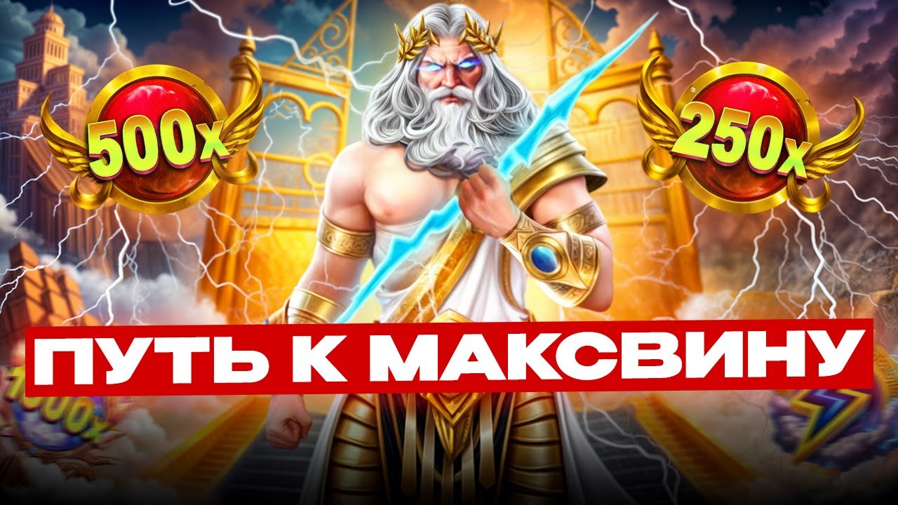 ПОГОНЯ ЗА МАКСВИНОМ В ПРЯМОМ ЭФИРЕ!СТРИМ!! Заносы недели! 