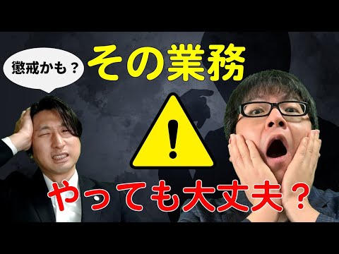 懲戒の多い行政書士業務ランキング３！この業務を取り扱うときは注意！【行政書士カレッジ】