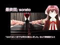 【「きみを愛する気はない」と言った次期侯爵様がなぜか溺愛してきます】エンディング曲ー最終回/soratoー