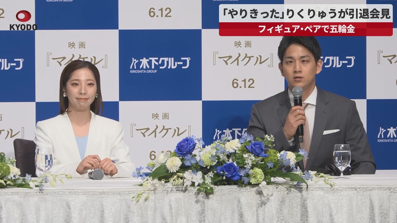 Breaking News] Riku and Ryu hold retirement press conference: 
