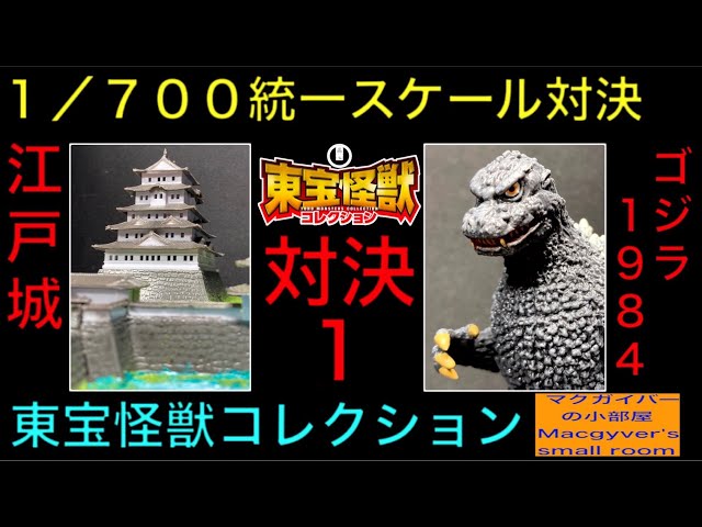 東宝怪獣　特撮　モスゴジラ 東宝怪獣コレクション モスラ1992 | 怪獣玩具に魅せられて
