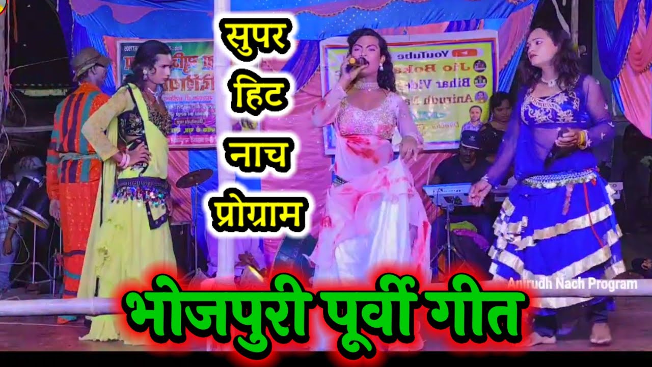 पूर्वी गीत ~ भोजपुरी पूर्वी गीत ~ भोजपुरी लोक गीत ~ भोजपुरी गाना ~ पूर्वी गीत भोजपुरी ~ 