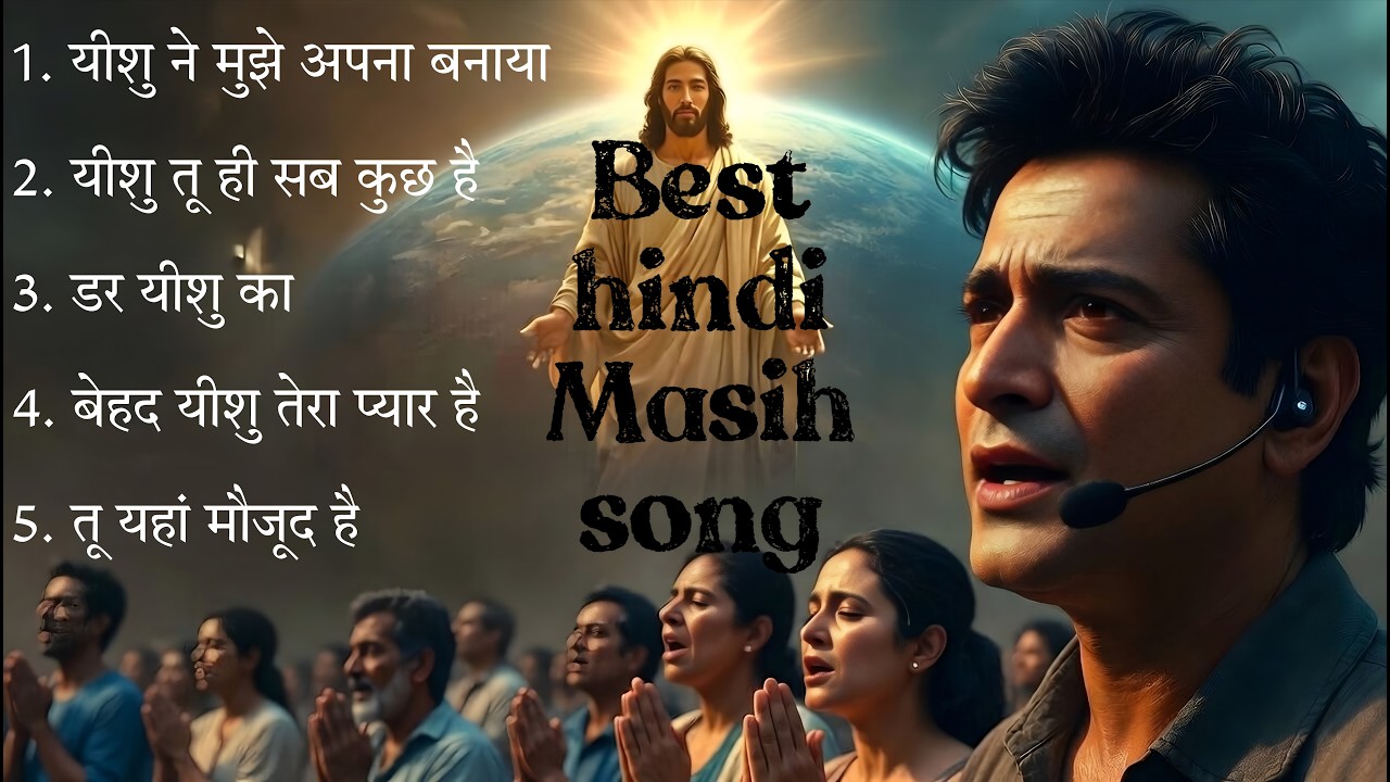 Best Hindi Christian Songs 2026 ✝️ घर घर चलने वाले यीशु के भजन | Pavitra Geet