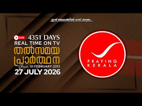 Praying Kerala | 27 JULY 2026 | #4351 Days of Prayer | #itsourtimetv