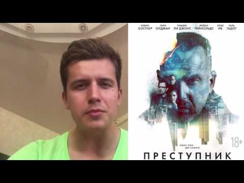 "Преступник"
