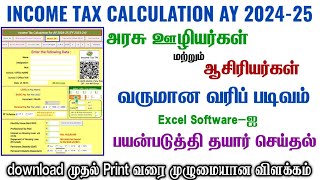 INCOME TAX CALCULATION SOFTWARE AY 2024-25|வருமான வரிப்படிவம் excel software மூலம்  தயார் செய்தல் screenshot 4