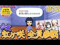【トモコレ×ラブライブ】虹ヶ咲全員集合！もだけどゆうぽむとるりめぐに進展ありそう…【トモダチコレクションわくわく生活】＃12