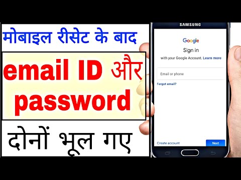 Email id aur password donon bhul gaye to login kaise karen