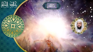 86| سورة الطارق كاملة خالد الجليل