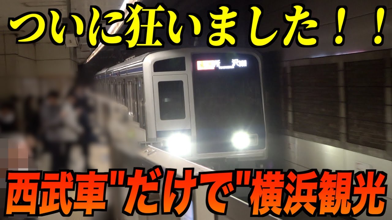 【西武信者の本気🔥】ついに狂った！西武車