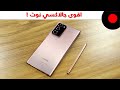 مراجعة سامسونج جالاكسي نوت 20 الترا.. هل بالفعل أقوى جالاكسي نوت؟ Samsung Galaxy Note 20 Ultra