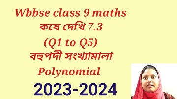 বহুপদী সংখ্যামালা নবম শ্রেণীর গণিত // কষে দেখি 7.3 // polynomial class 9 maths / bengali education