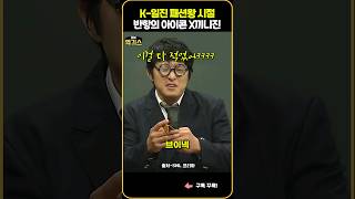 SNL| 반항의 아이콘 K-패션왕의 X끼니진