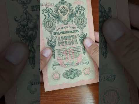 БАНКНОТА Российской Империи!! #интересныефакты #факты #банкноты #деньги #banknotes #история #купюры