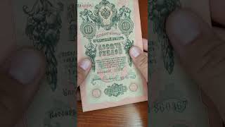БАНКНОТА Российской Империи!! #интересныефакты #факты #банкноты #деньги #banknotes #история #купюры