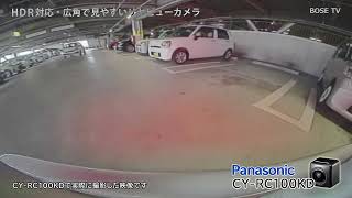 Panasonic リヤビューカメラ CY-RC100KD【実車スルー映像/パナソニックバックカメラ】