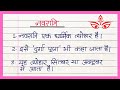 10 Lines On Navratri In Hindi | Navratri Par Nibandh | Navratri Par Essay/ Essay Navratri In Hindi |