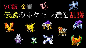 تحميل ポケモン金銀 バグ