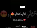 خليلي وأفتخر يا بنت قولي لابوكي وانا حبيبي خليلي