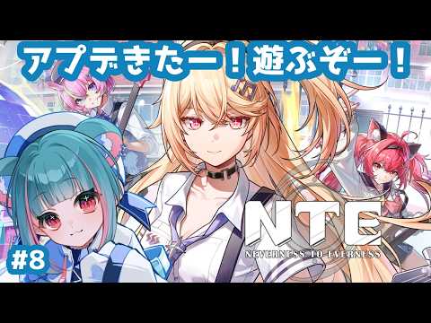 【 #NTE 】Ver.1.4「名もなき祈歌」実装！新ストーリー攻略＃8【 VTuber / くれないべあ】 #PR #ぶいきゃす
