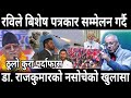 नेपाल समाप्त पार्ने बिदेशी डिजाईन, डा. राजकुमार पोख्रेलको नसोचेको खुलासा  rajkumar pokhrel interview