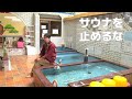 【京都】復活する銭湯「サウナの梅湯」