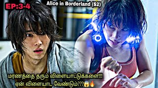 மரண விளையாட்டு 😱 Alice in Borderland Season 2 |EP:3-4|K-Dramas In Tamil Explanation | Top Ten Dramas