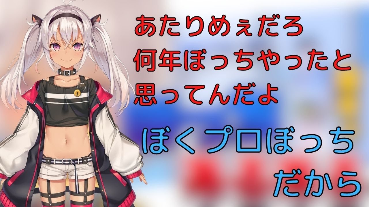 閲覧注意？リスナーに刺さりまくった魔使マオのぼっちエピソードまとめ