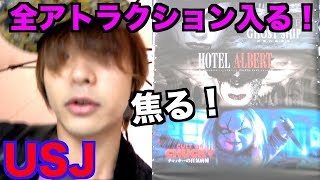 【USJ】ハロウィーンアトラクション全制覇するまで帰れません！