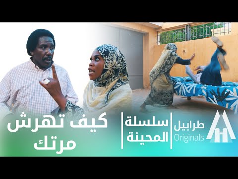 محمد عبد الله موسي إلطاف بابكر سلسلة المحينة ادب مرتك دراما سودانية 2024 