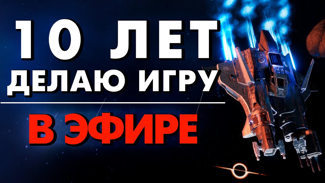 Разрабатываю онлайн космосим| SPACERIFT