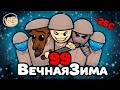99 КОЛОНИСТОВ в ВЕЧНОЙ ЗИМЕ - РИМВОРЛД | RIMWORLD