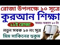            quran shikkha    01779970580