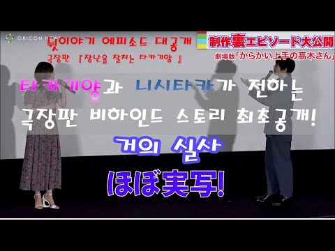 타카기양과 니시카타가 전하는 장난을 잘치는 타카기양 극장판 비하인드 스토리