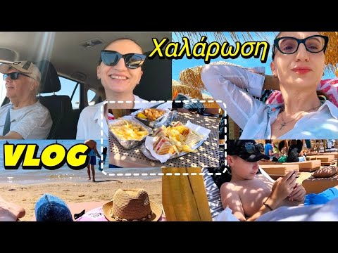 VLOG:Διακοπές με Θάλασσα και Κίνηση, Δύο μέρες μαζί μας | MC Life Vlog
