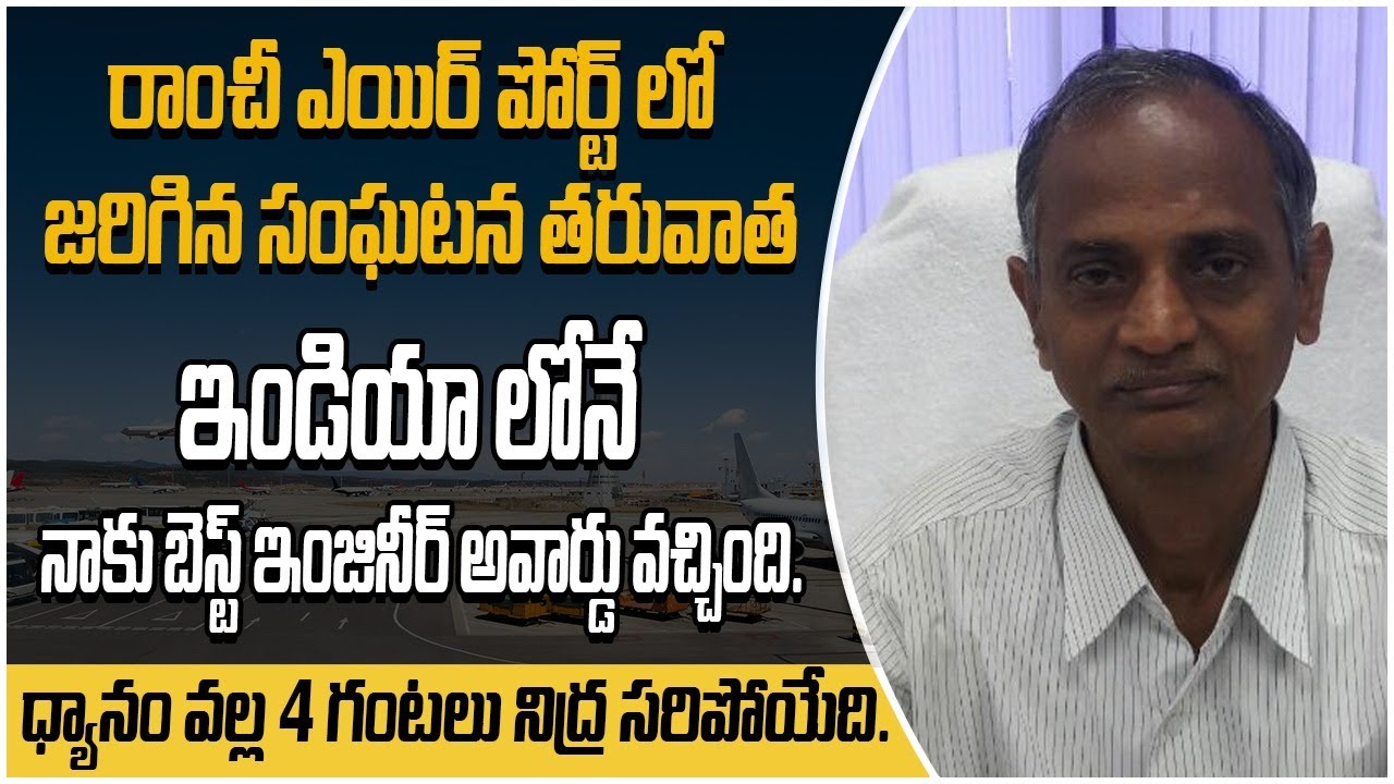 G Raju Rmp రాంచీ ఎయిర్ పోర్ట్ లో జరిగిన సంఘటన తరువాత... | V.V.G. Raju | PMC ...