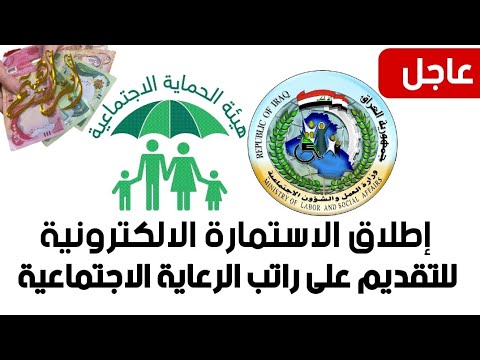 عاجل🔥فتح التقديم على راتب الرعاية الاجتماعية