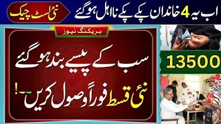 Families Disqualified Before Next Bisp Payment Confirm Your Status Now