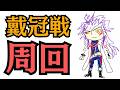【#fgo】周回おばけ