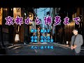 『京都から博多まで』歌手:藤圭子/作詞:阿久悠/作曲:猪俣公章/尺八:佐々木透