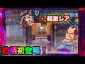 【CRぱちんこ必殺仕事人Ⅲ 645】豹柄泥棒が初登場！しかも中村家